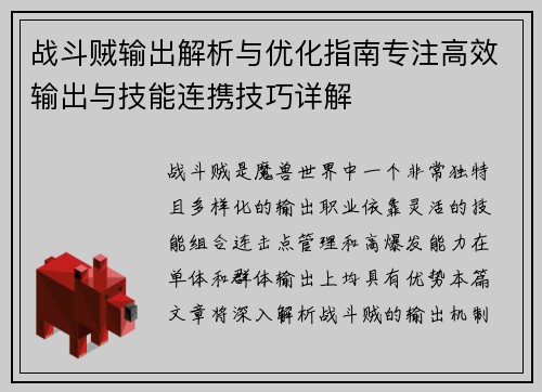 战斗贼输出解析与优化指南专注高效输出与技能连携技巧详解