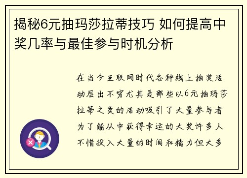 揭秘6元抽玛莎拉蒂技巧 如何提高中奖几率与最佳参与时机分析