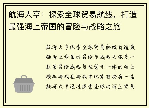 航海大亨：探索全球贸易航线，打造最强海上帝国的冒险与战略之旅